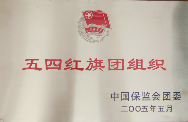�����ű���֧���ٻ񱣼��ϵ�?2005�ꡰ���ĺ�������֯�����ٳƺ�