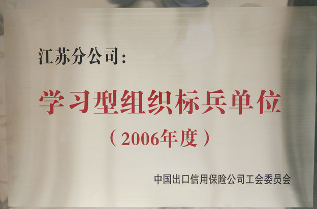 �����ű��ٻ��ܹ�˾2006��ȡ��?ϰ����֯�����λ���ƺ�?